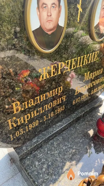 Жердецкий Владимир Кириллович