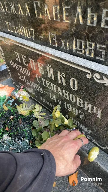Лепейко Федор Степанович