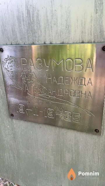 Разумова Надежда Александровна