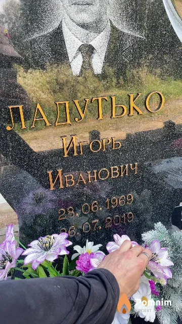 Ладутько Игорь Иванович