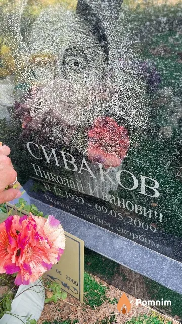 Сиваков Николай Иванович