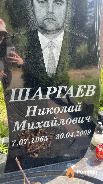 Шаргаев Николай Михайлович