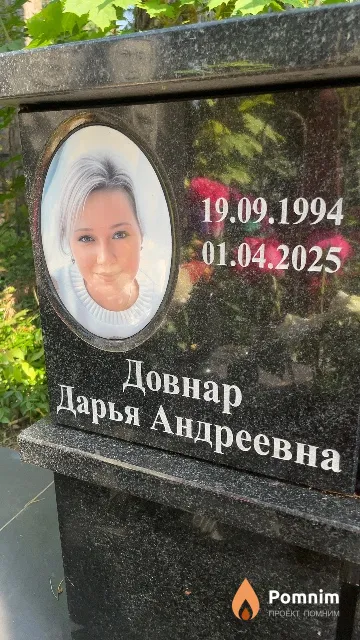 Довнар Дарья Андреевна
