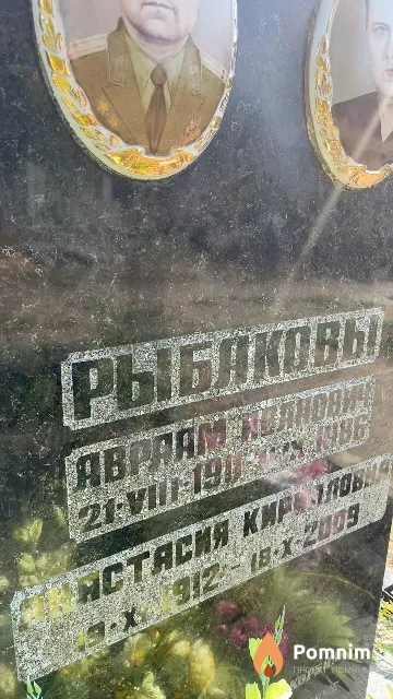 Рыбаков Авраам Иванович