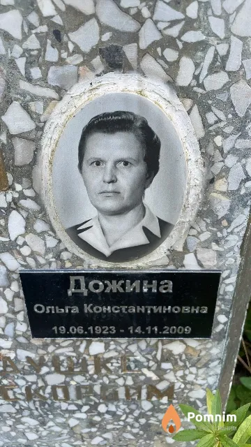 Дожина Ольга Константиновна