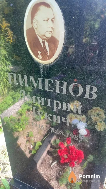 Пименов Дмитрий Лукич