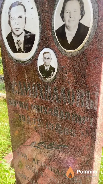Самохвалов Юрий Михайлович