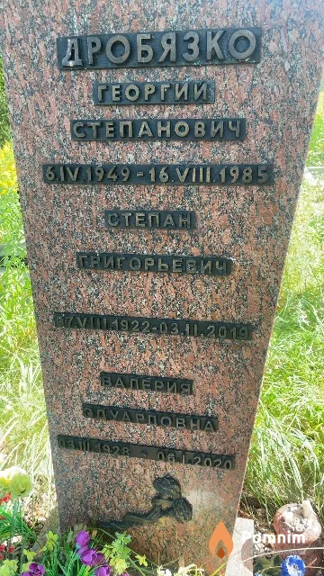 Дробязко Валерия Эдуардовна
