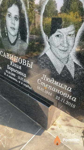 Савинова Людмила Степановна