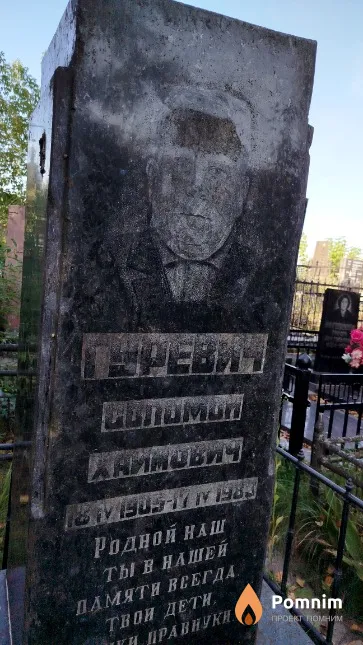 Гуревич Соломон Хаимович