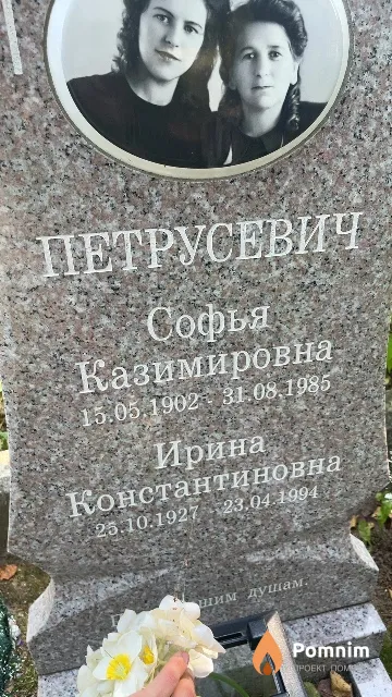 Петрусевич Ирина Константиновна