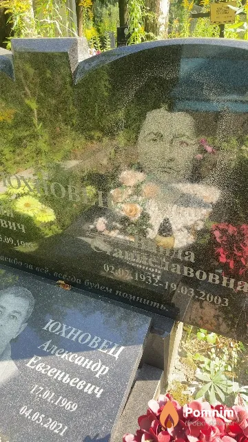 Юхновец Ванда Станиславовна