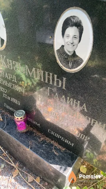 Кузьмина Галина Владимировна