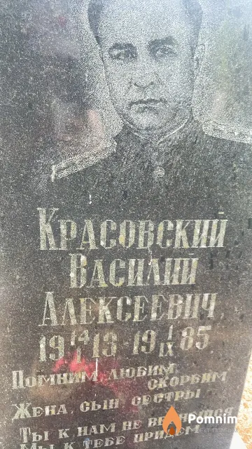 Красовский Василий Алексеевич