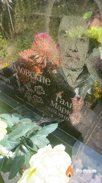 Шидловская Галина Марковна