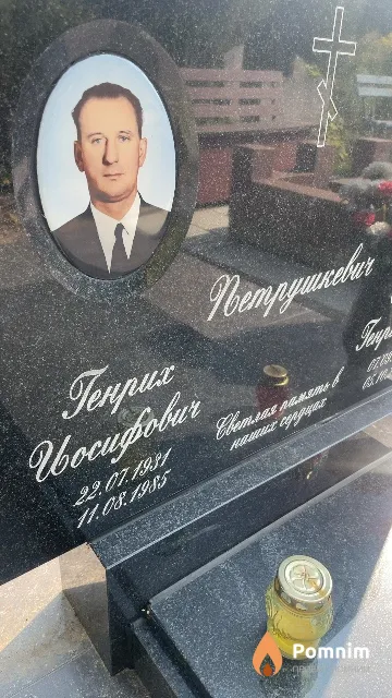 Петрушкевич Генрих Иосифович