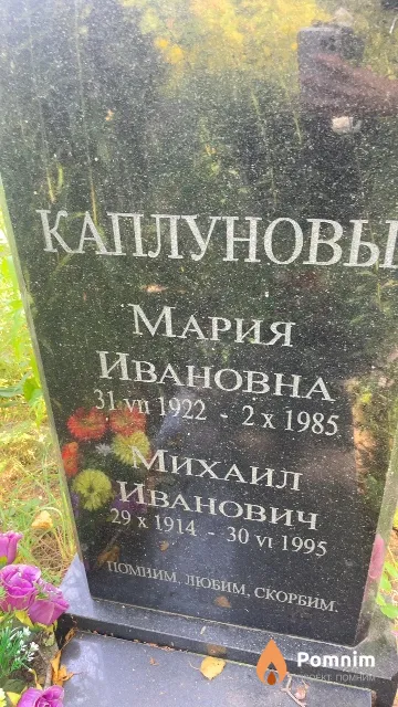Каплунов Михаил Иванович
