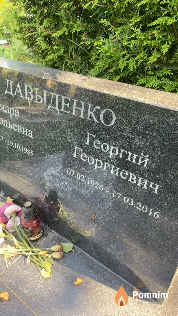 Давыденко Георгий Георгиевич
