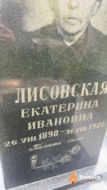 Лисовская Екатерина Ивановна