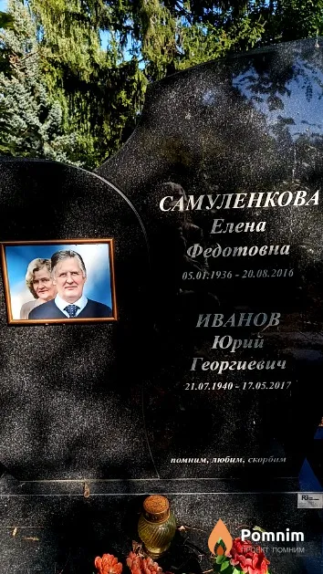 Самуленкова Елена Федотовна