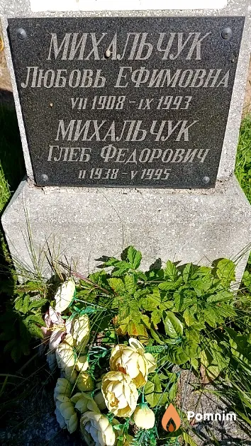 Михальчук Любовь Ефимовна