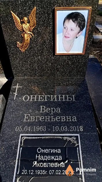 Онегина Надежда Яковлевна