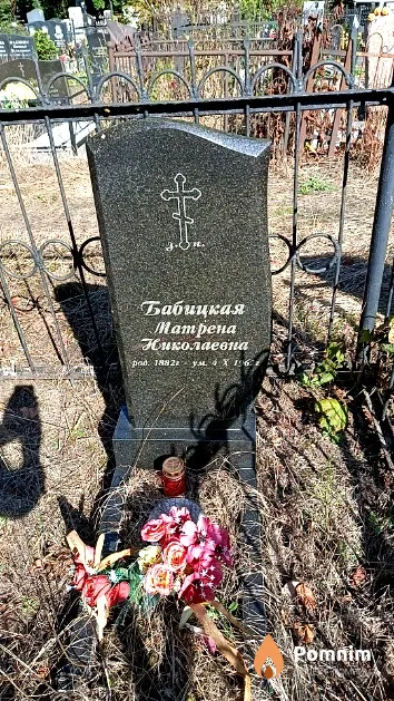 Бабицкая Матрёна Николаевна