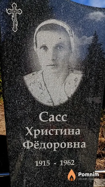Cacc Христина Фёдоровна