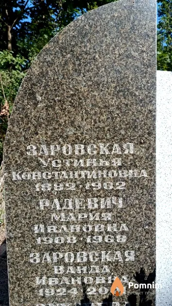 Заровская Устинья Константиновна