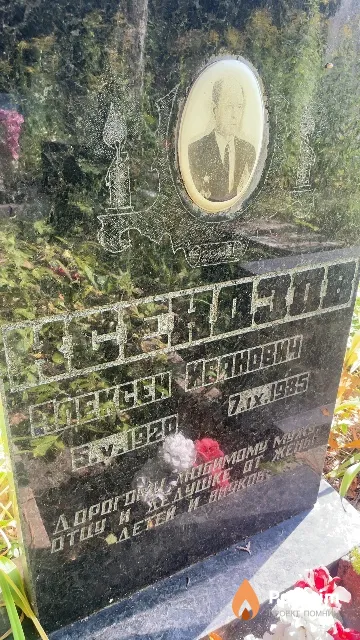 Исендзов Алексей Иванович