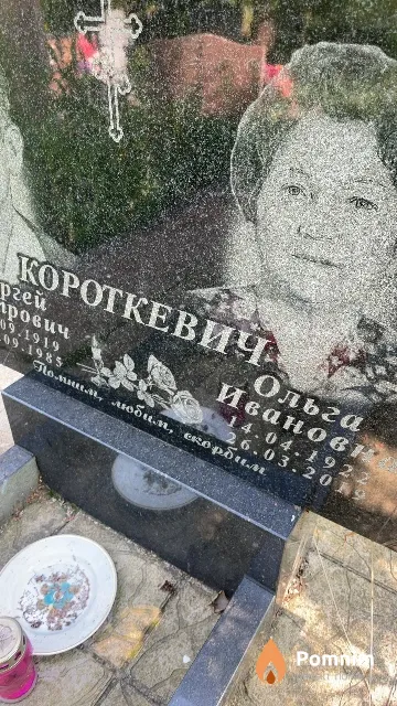 Короткевич Ольга Ивановна