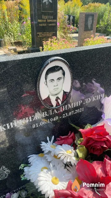 Киркиж Владимир Лукич