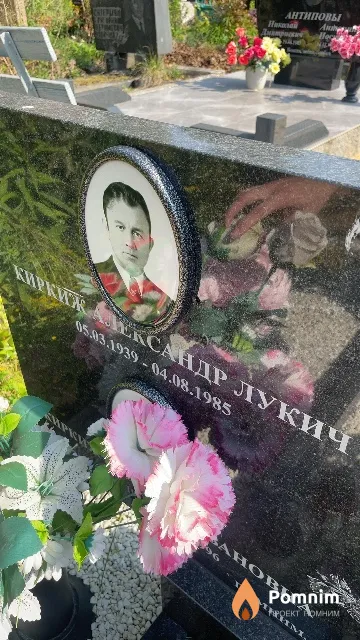 Киркиж Александр Лукич
