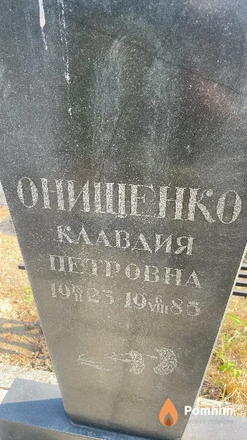 Онищенко Клавдия Петровна