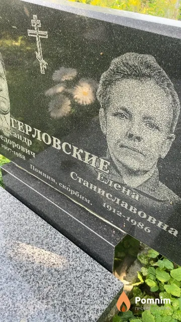 Герловская Елена Станиславовна