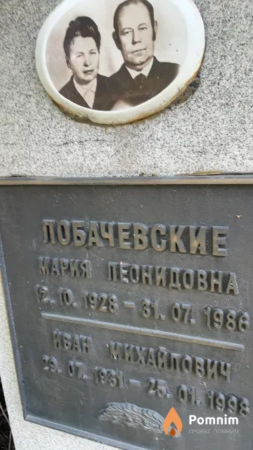Лобачевская Мария Леонидовна
