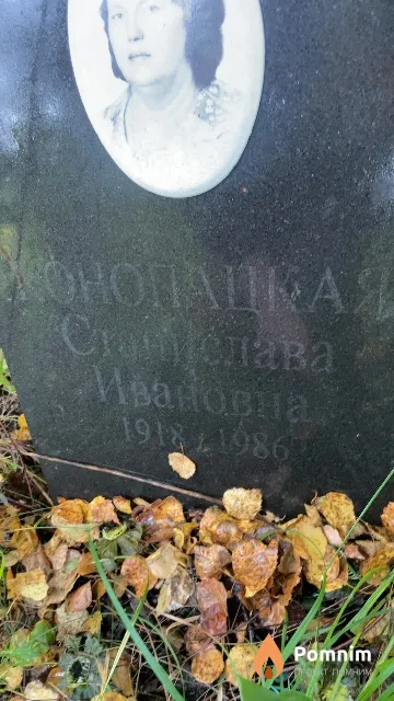 Конопацкая Станислава Ивановна