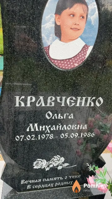 Кравченко Ольга Михайловна
