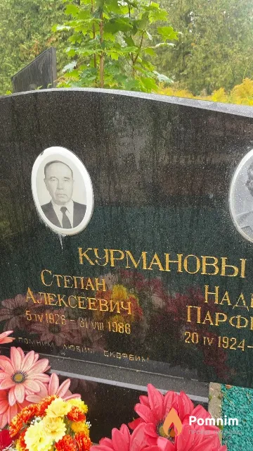 Курманов Степан Алексеевич