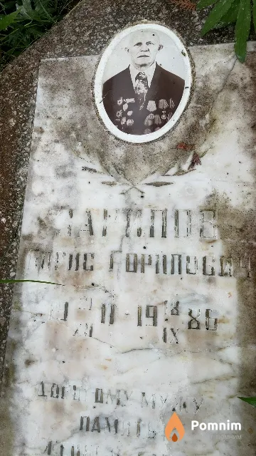 Зарипов Борис Горипович