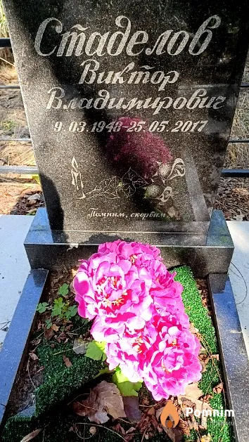 Стаделов Виктор Владимирович