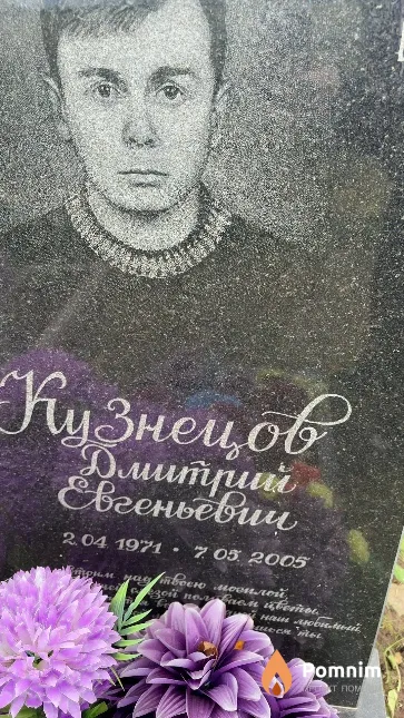 Кузнецов Дмитрий Евгеньевич