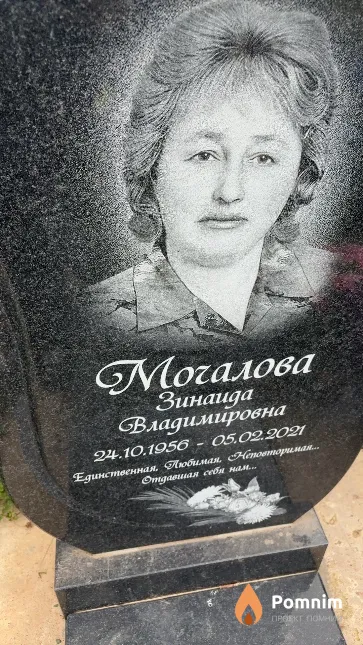 Могалова Зинаида Владимировна