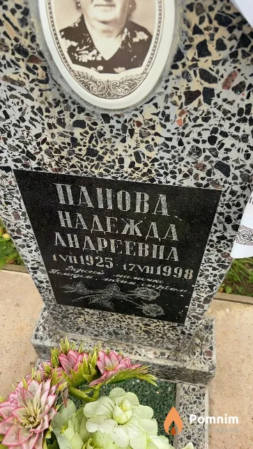 Панова Надежда Андреевна
