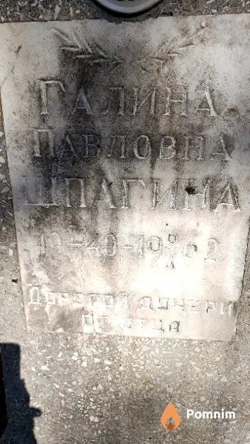 Шпагина Галина Павловна