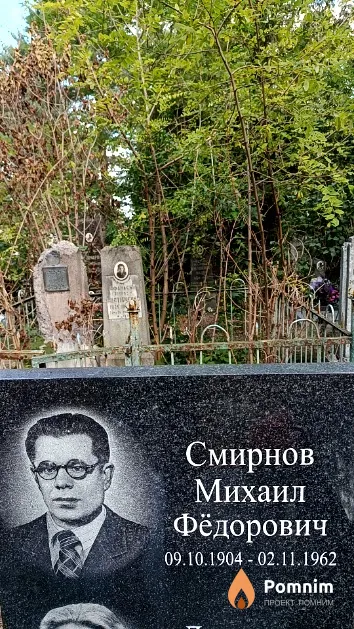 Смирнов Михаил Фёдорович
