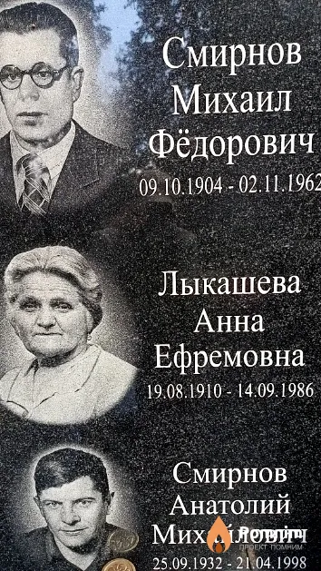 Лыкашева Анна Ефремовна