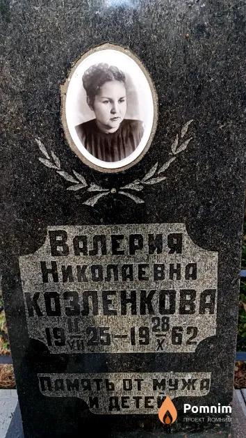 Козленкова Валерия Николаевна
