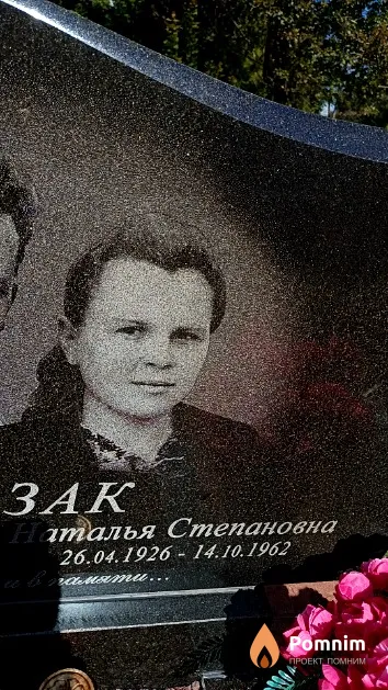 Казак Наталья Степановна