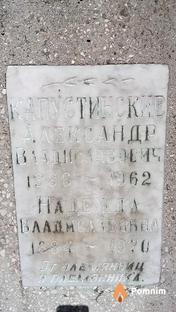 Капустинский Александр Владиславович